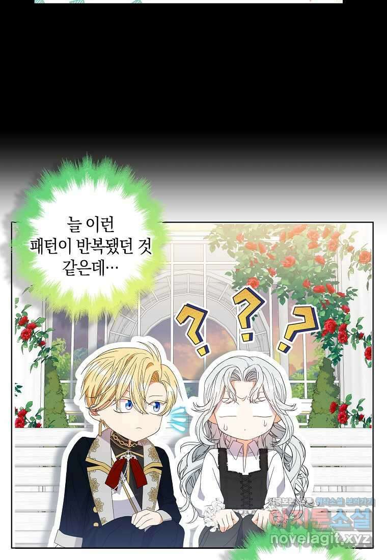 황제가 나를 시한부라고 생각해서 곤란하다 39화 8