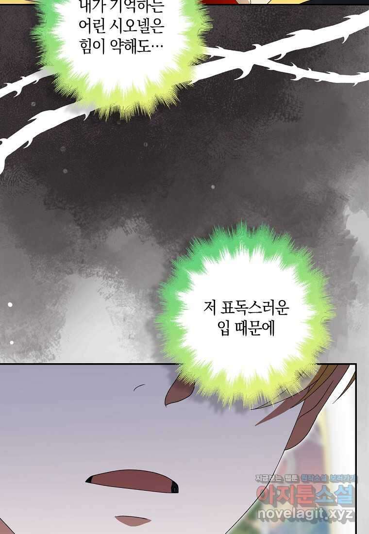 황제가 나를 시한부라고 생각해서 곤란하다 39화 11