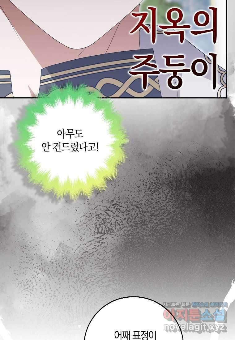 황제가 나를 시한부라고 생각해서 곤란하다 39화 12