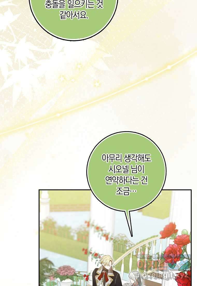 황제가 나를 시한부라고 생각해서 곤란하다 39화 14