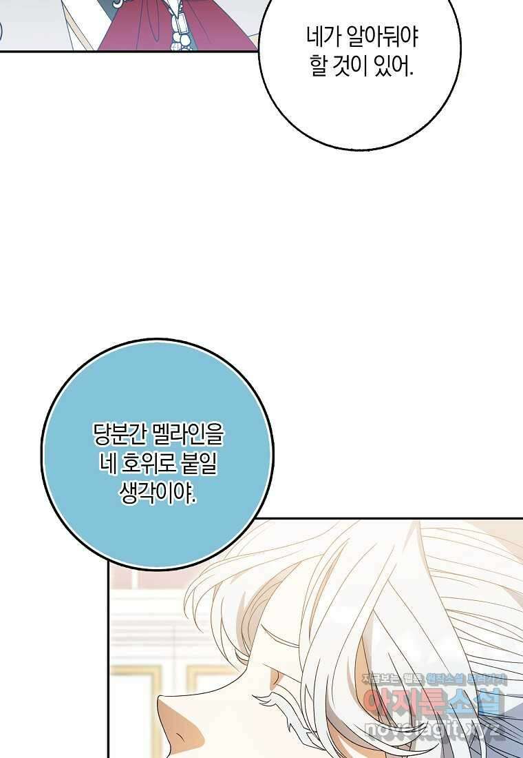 황제가 나를 시한부라고 생각해서 곤란하다 39화 17