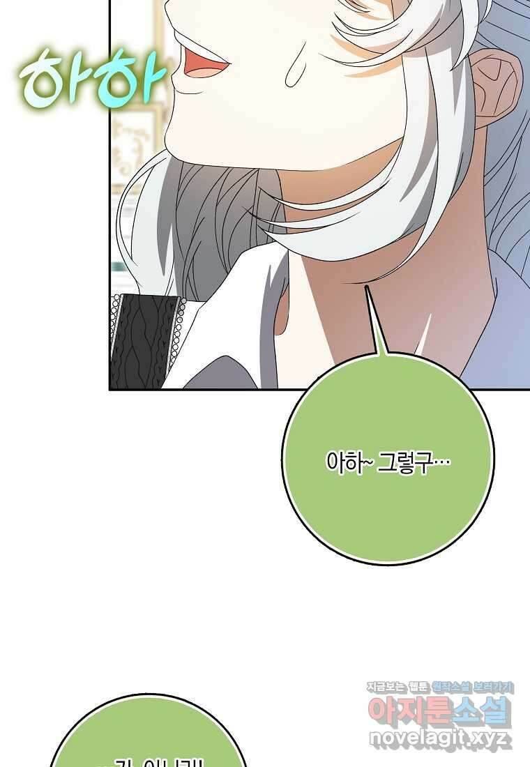 황제가 나를 시한부라고 생각해서 곤란하다 39화 18