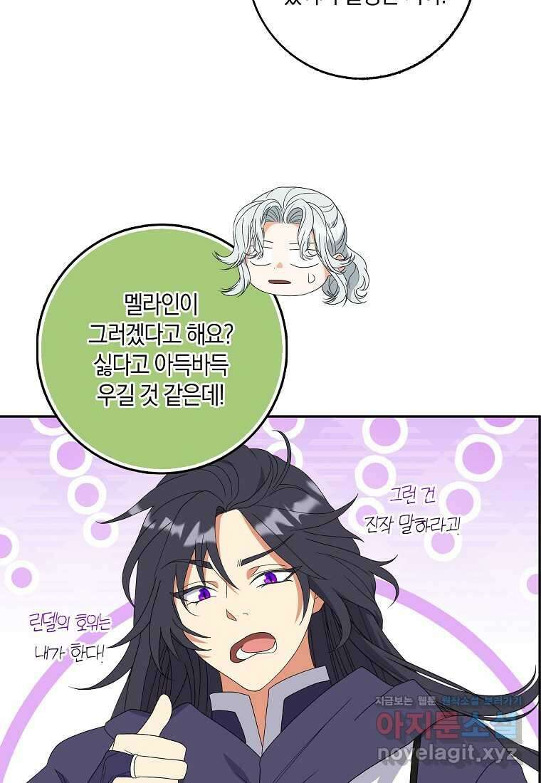 황제가 나를 시한부라고 생각해서 곤란하다 39화 20