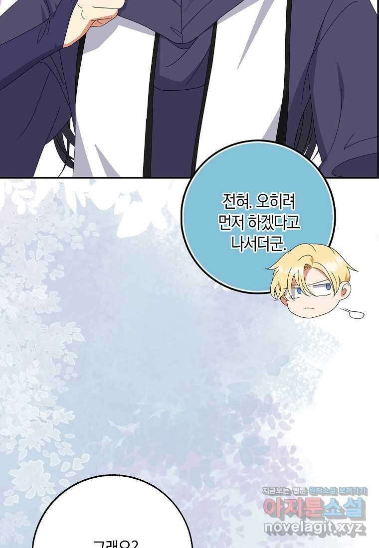 황제가 나를 시한부라고 생각해서 곤란하다 39화 21