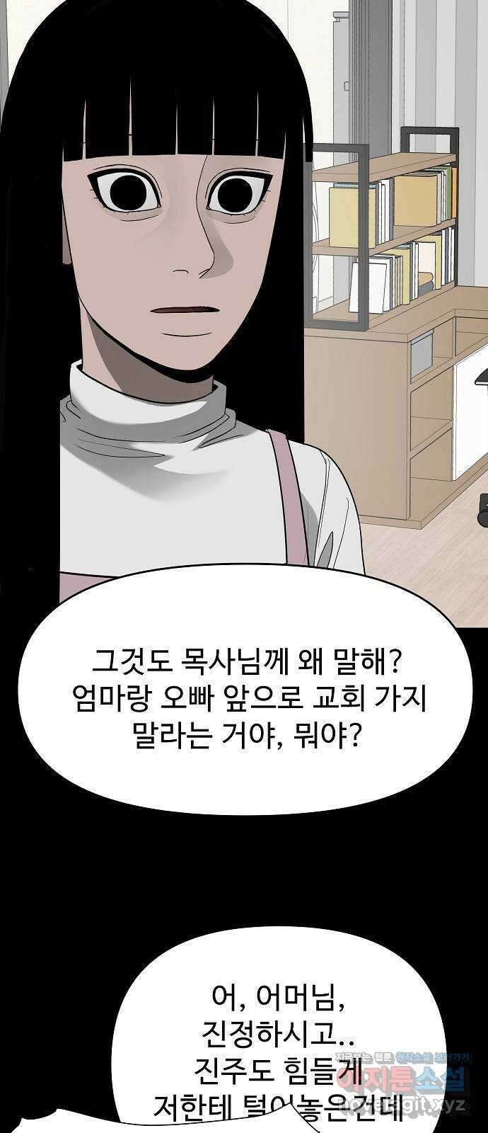 두꺼비집 55화 : 같이 천국 가야지 2