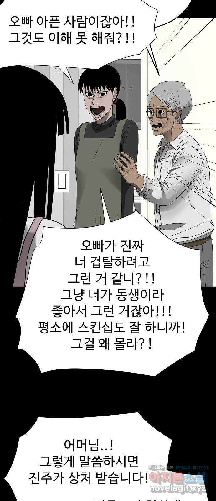 두꺼비집 55화 : 같이 천국 가야지 3