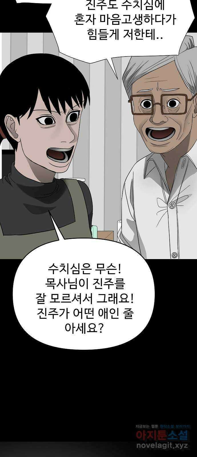 두꺼비집 55화 : 같이 천국 가야지 4