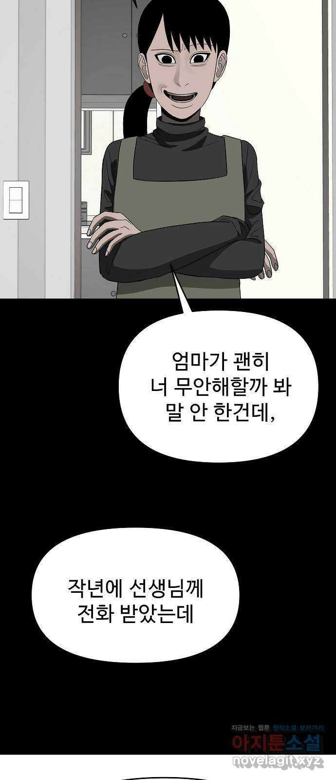 두꺼비집 55화 : 같이 천국 가야지 6