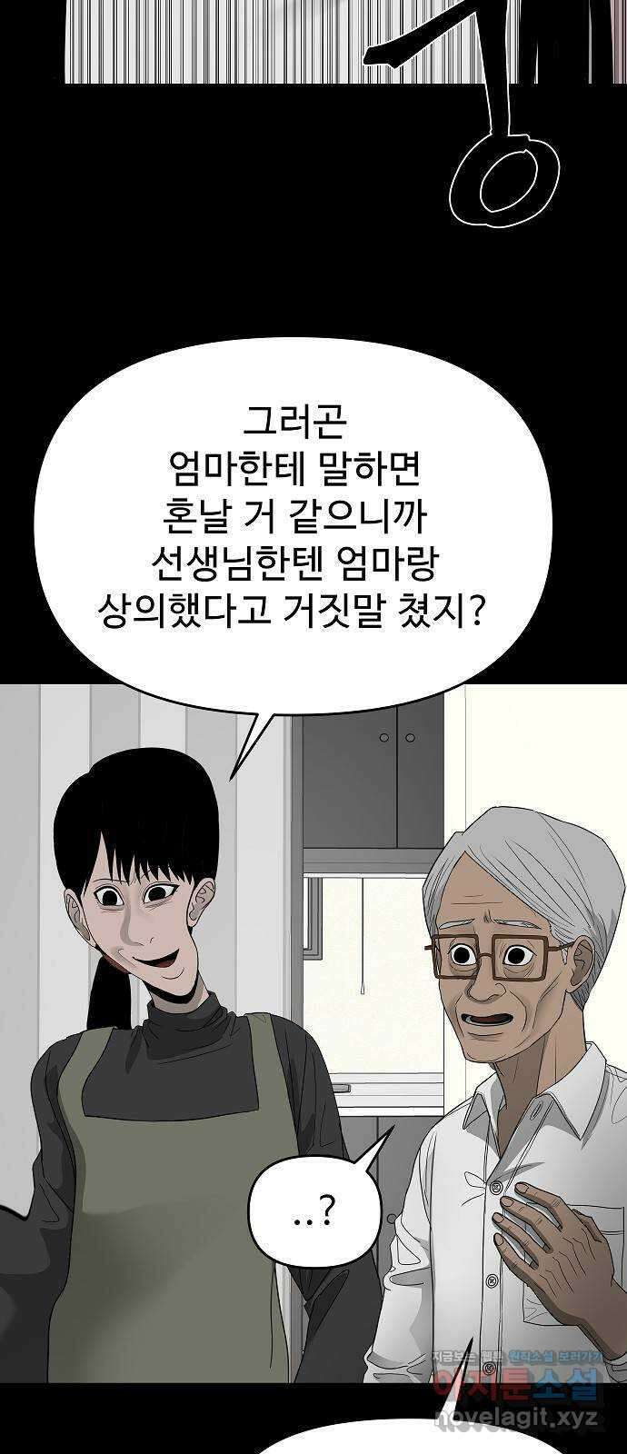 두꺼비집 55화 : 같이 천국 가야지 9