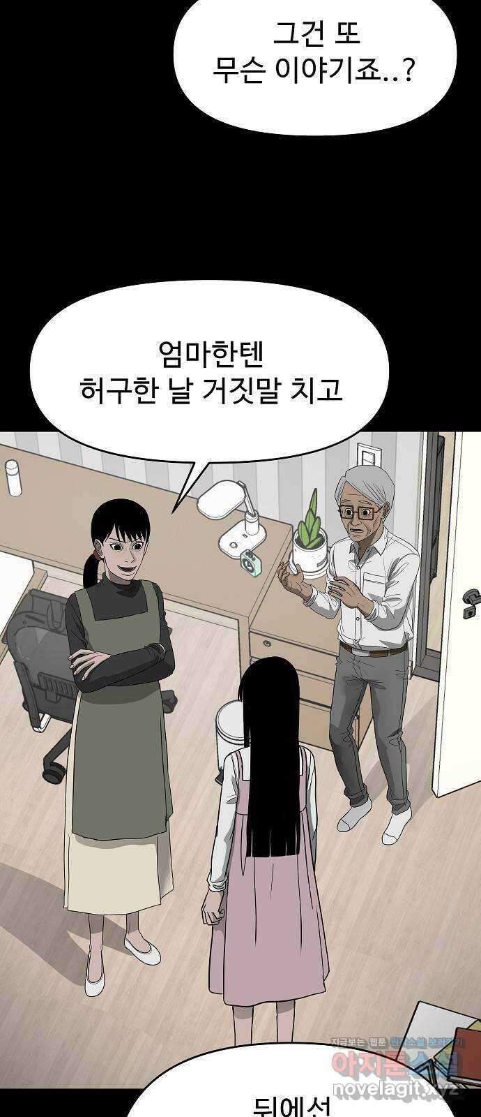 두꺼비집 55화 : 같이 천국 가야지 10