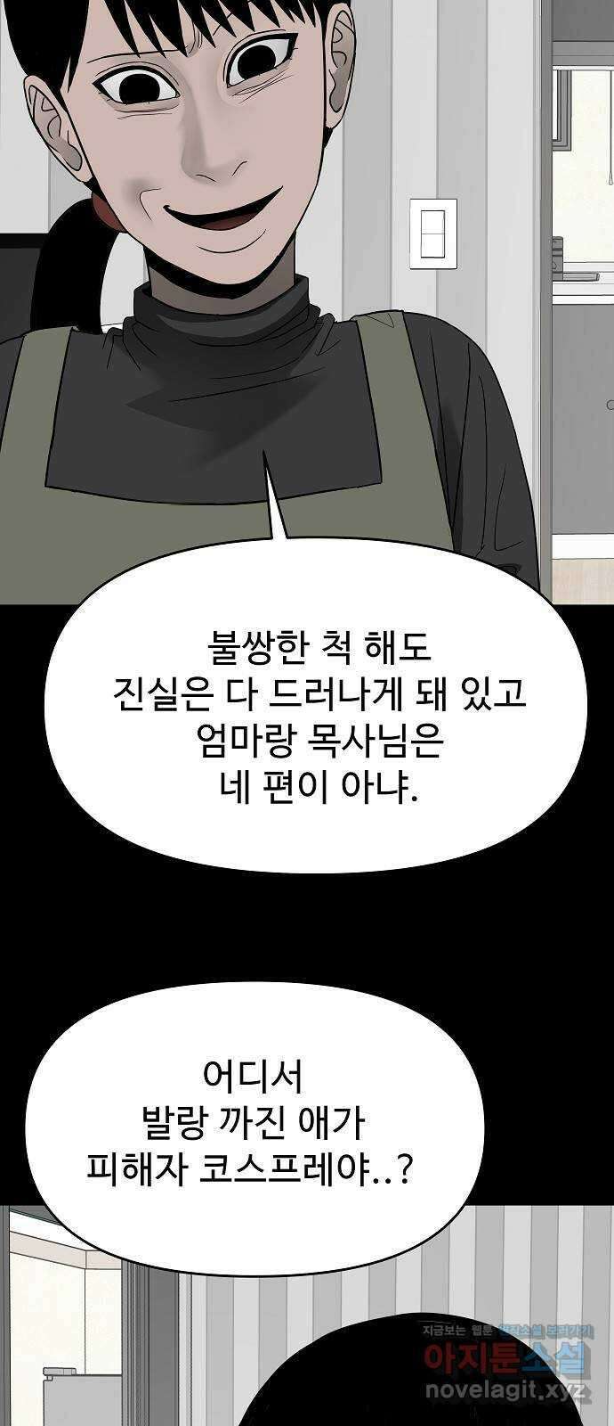 두꺼비집 55화 : 같이 천국 가야지 12