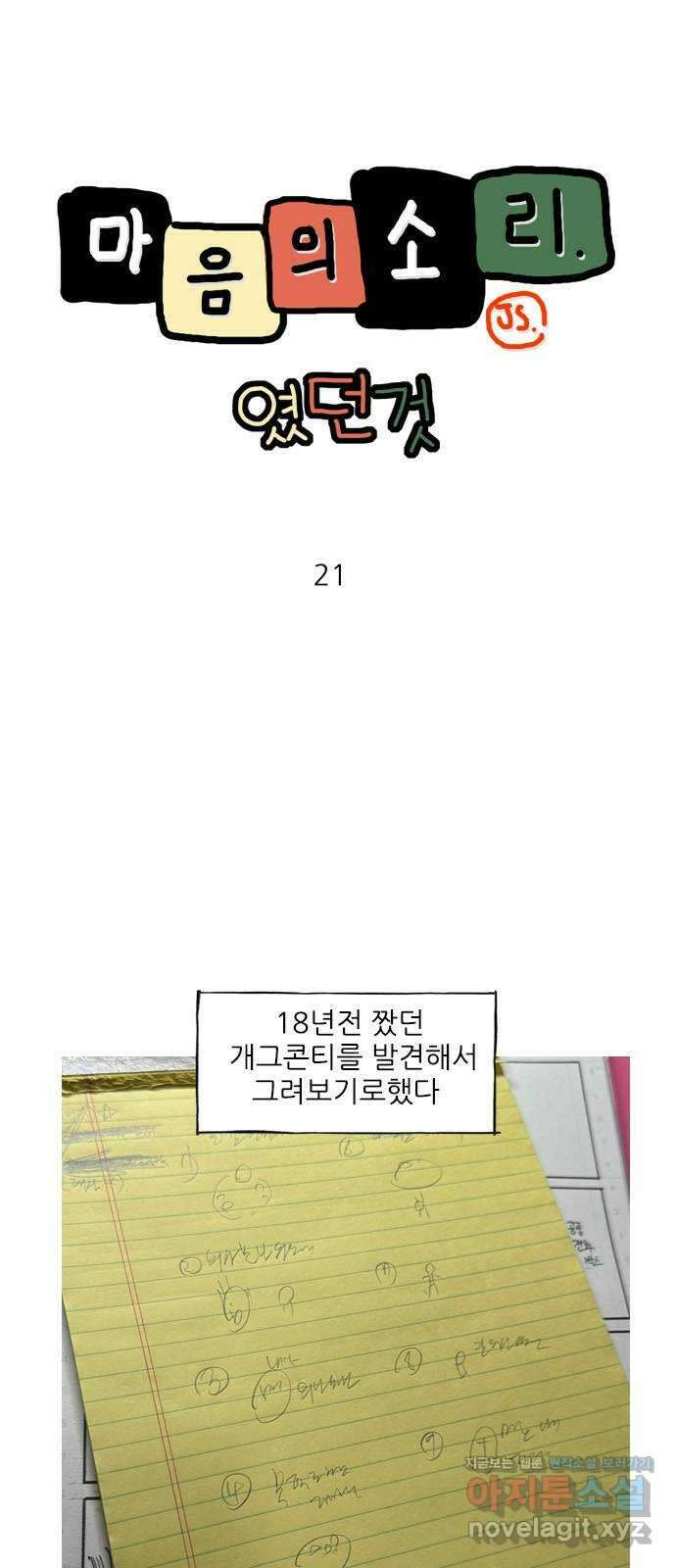 마음의소리(였던 것) 21화 잃어버린 개그 1