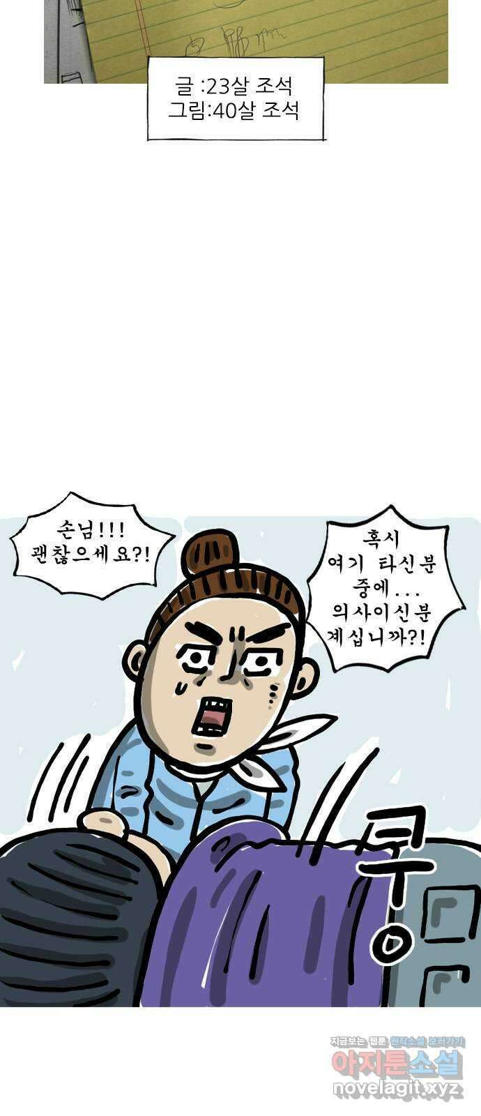 마음의소리(였던 것) 21화 잃어버린 개그 2