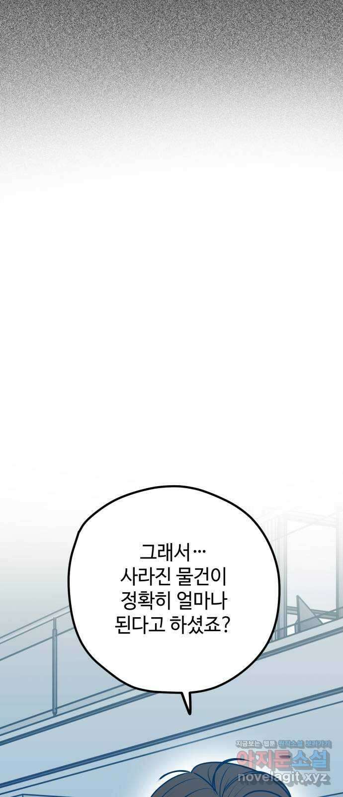 쓰레기는 쓰레기통에! 108화 14