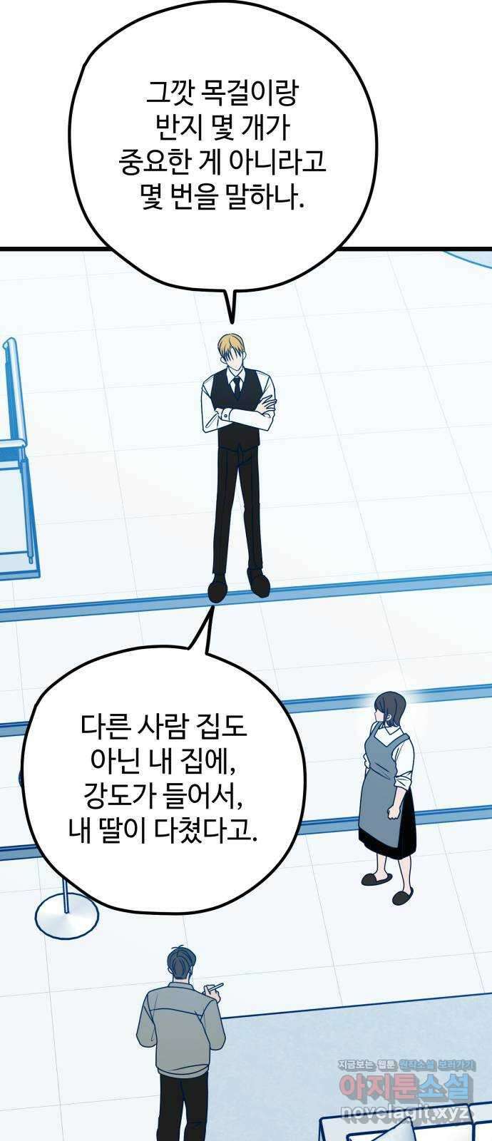 쓰레기는 쓰레기통에! 108화 16