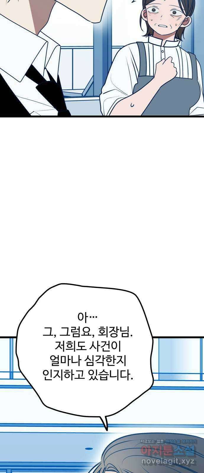 쓰레기는 쓰레기통에! 108화 18
