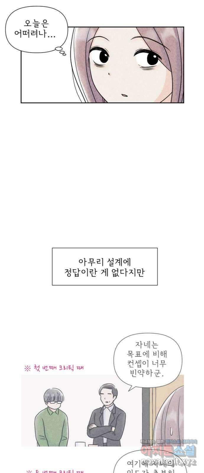 연애일기 35화: 민영의 이야기 (2／2) 3