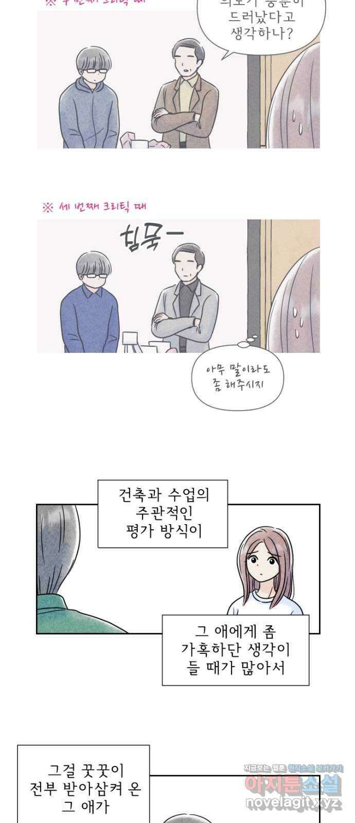 연애일기 35화: 민영의 이야기 (2／2) 4