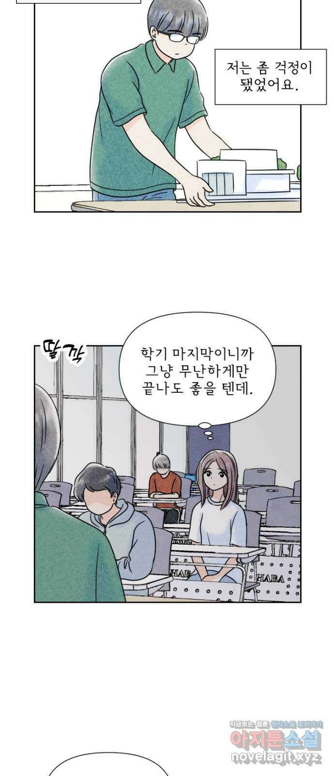 연애일기 35화: 민영의 이야기 (2／2) 5
