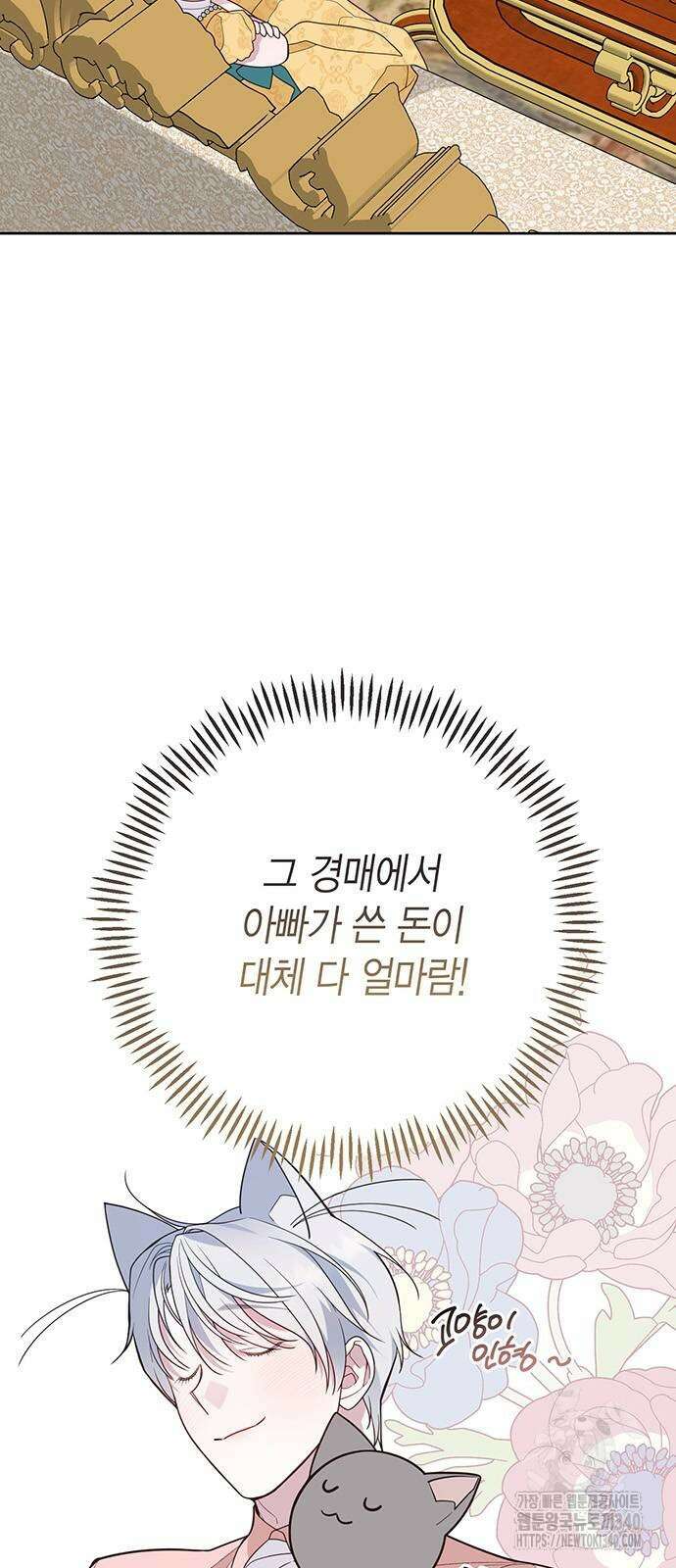 베이비 폭군 64화 3