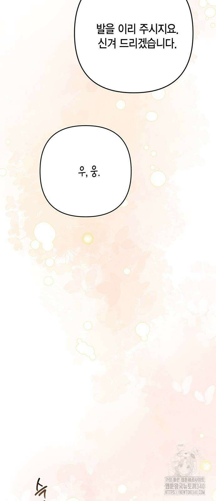 베이비 폭군 64화 14