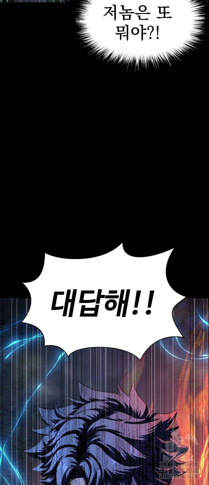 강철을 먹는 플레이어 45화 5