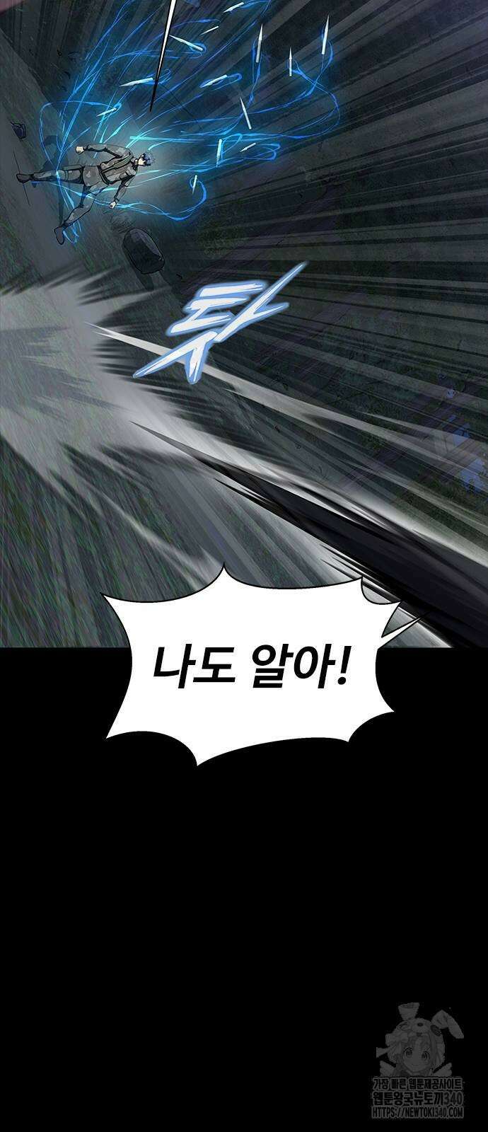 강철을 먹는 플레이어 45화 18