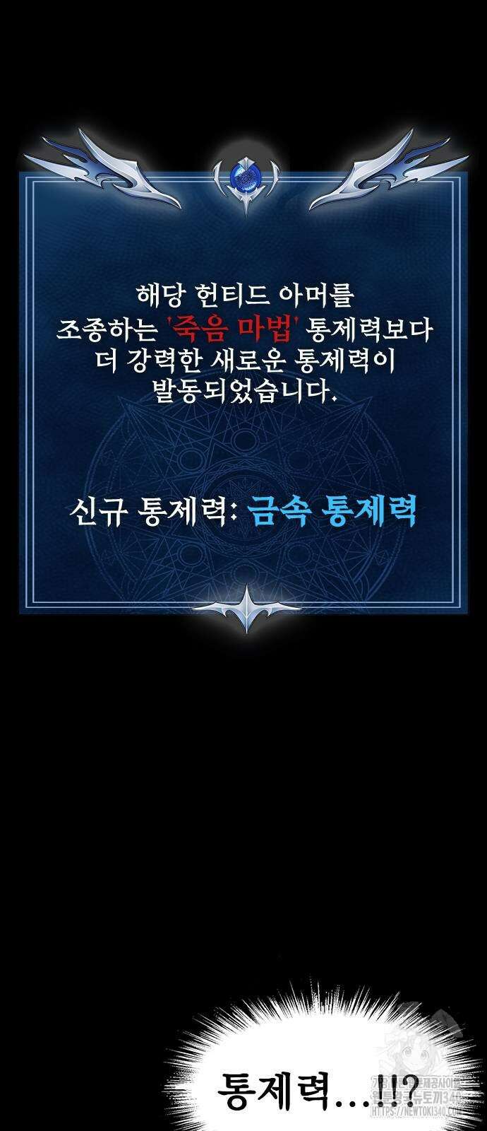 강철을 먹는 플레이어 45화 28