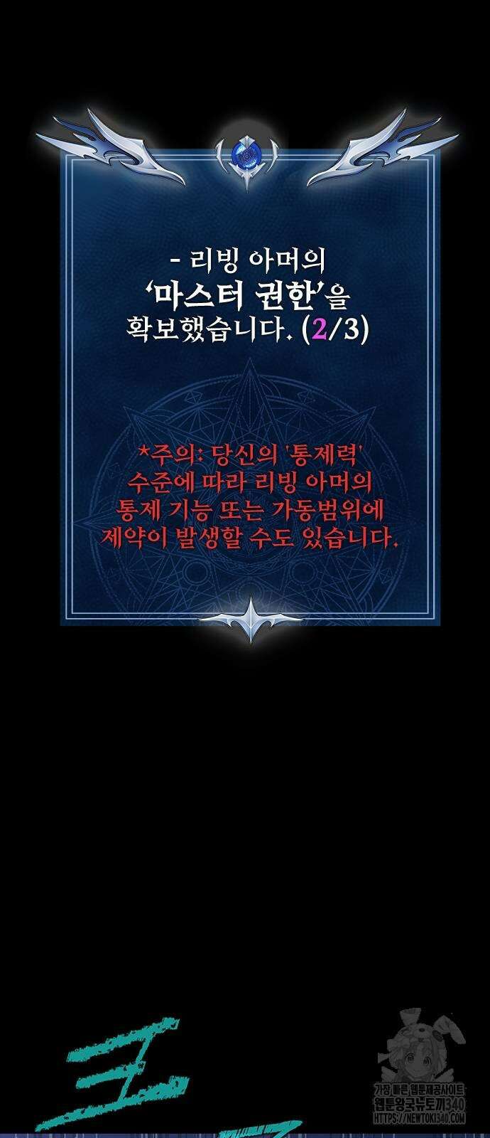 강철을 먹는 플레이어 45화 33