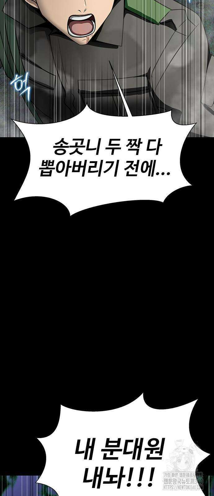 강철을 먹는 플레이어 45화 40