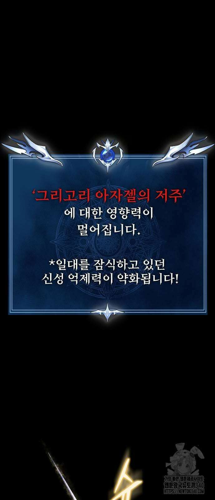 강철을 먹는 플레이어 45화 60