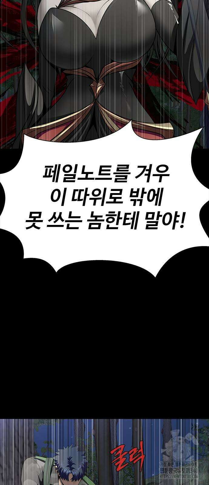 강철을 먹는 플레이어 45화 96
