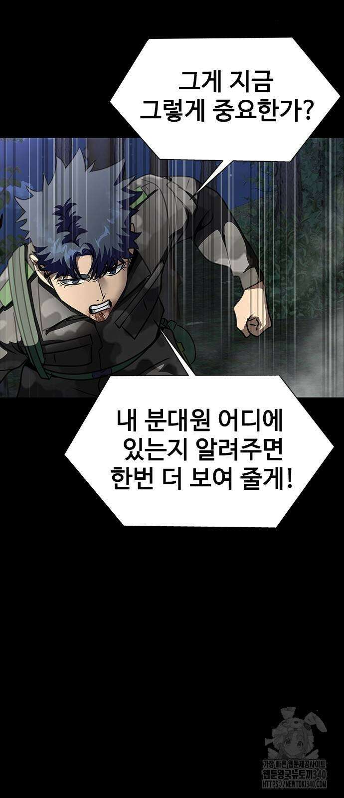 강철을 먹는 플레이어 45화 98