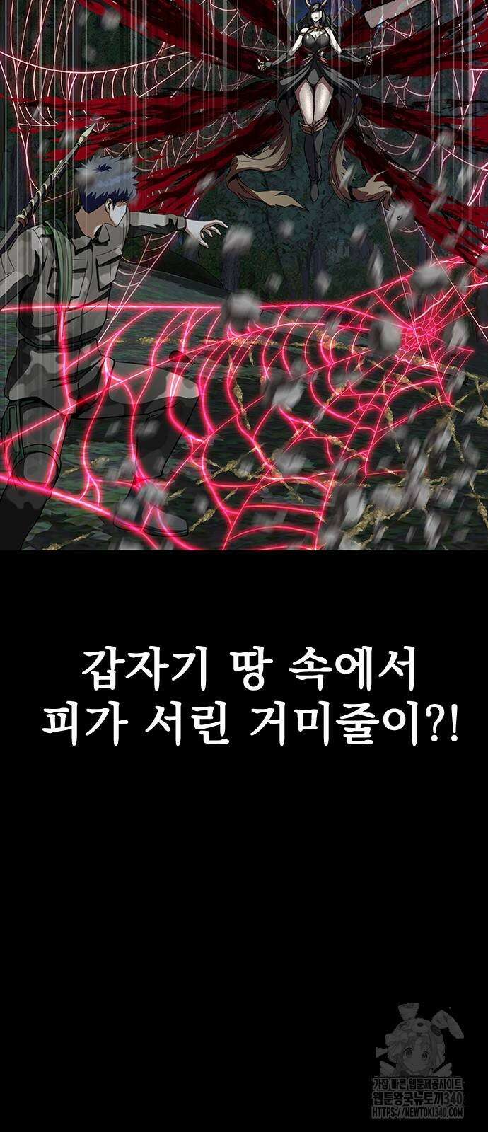 강철을 먹는 플레이어 45화 101