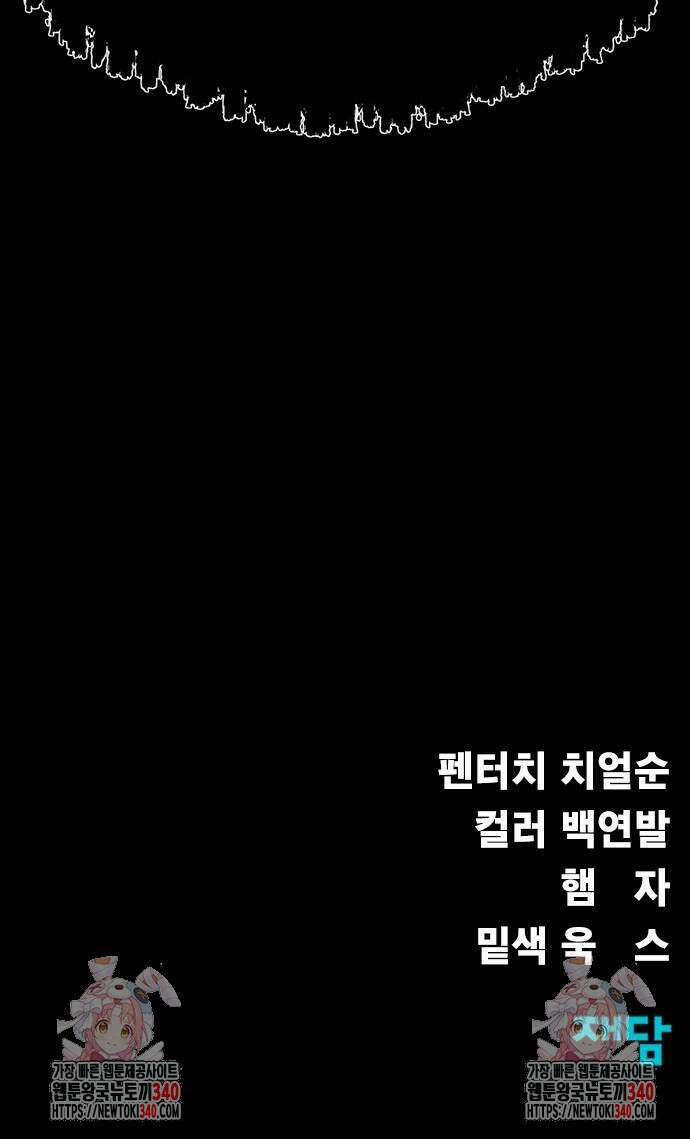 강철을 먹는 플레이어 45화 118