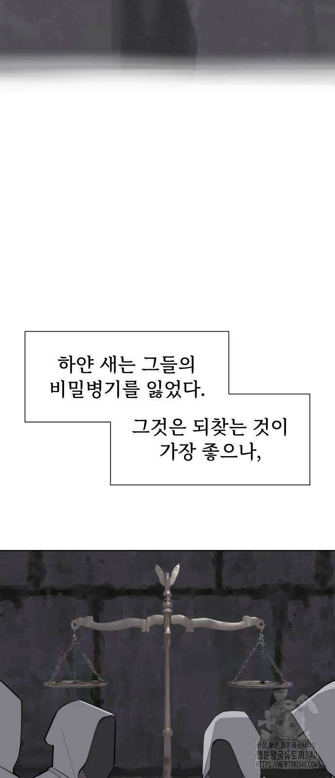 에녹:빛나는 나무 11화 4