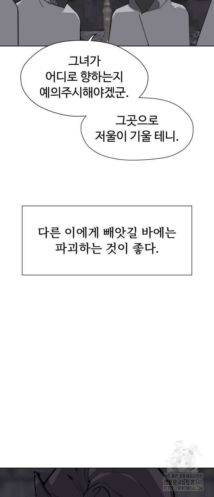 에녹:빛나는 나무 11화 5