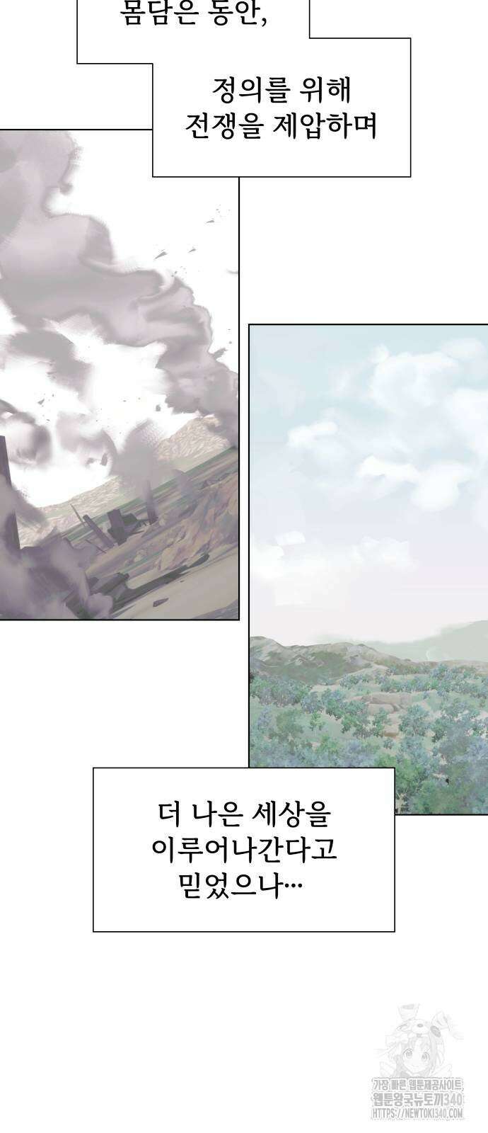 에녹:빛나는 나무 11화 7