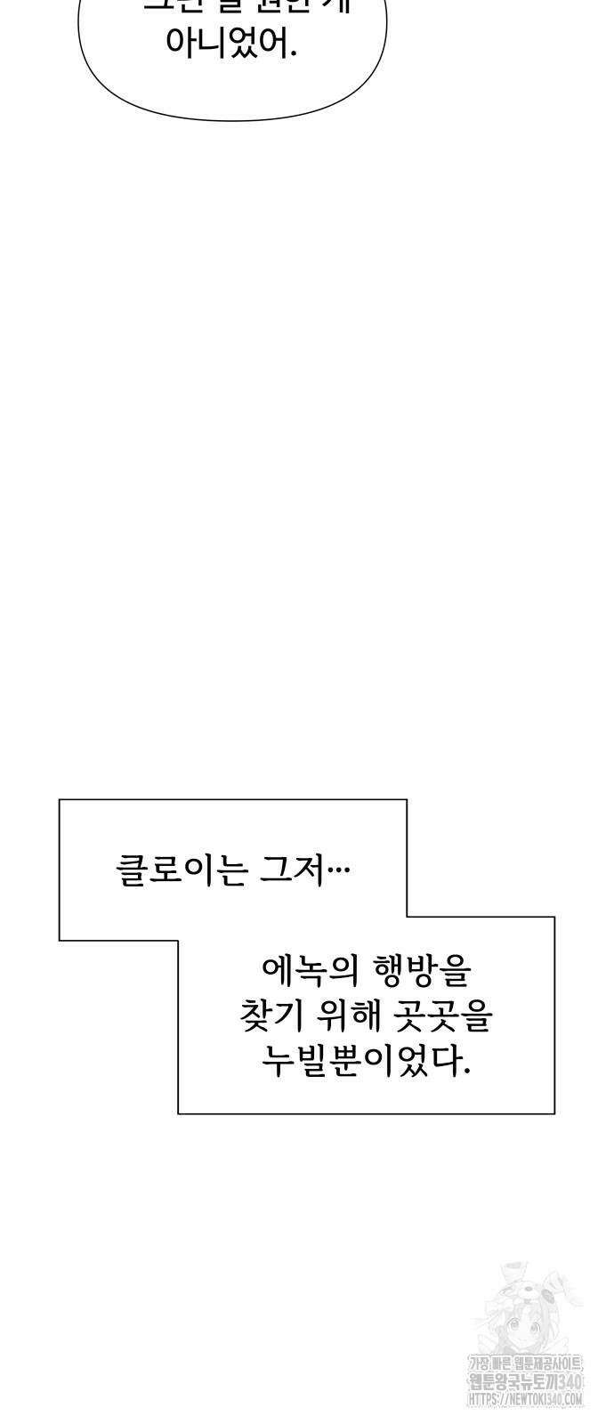 에녹:빛나는 나무 11화 12
