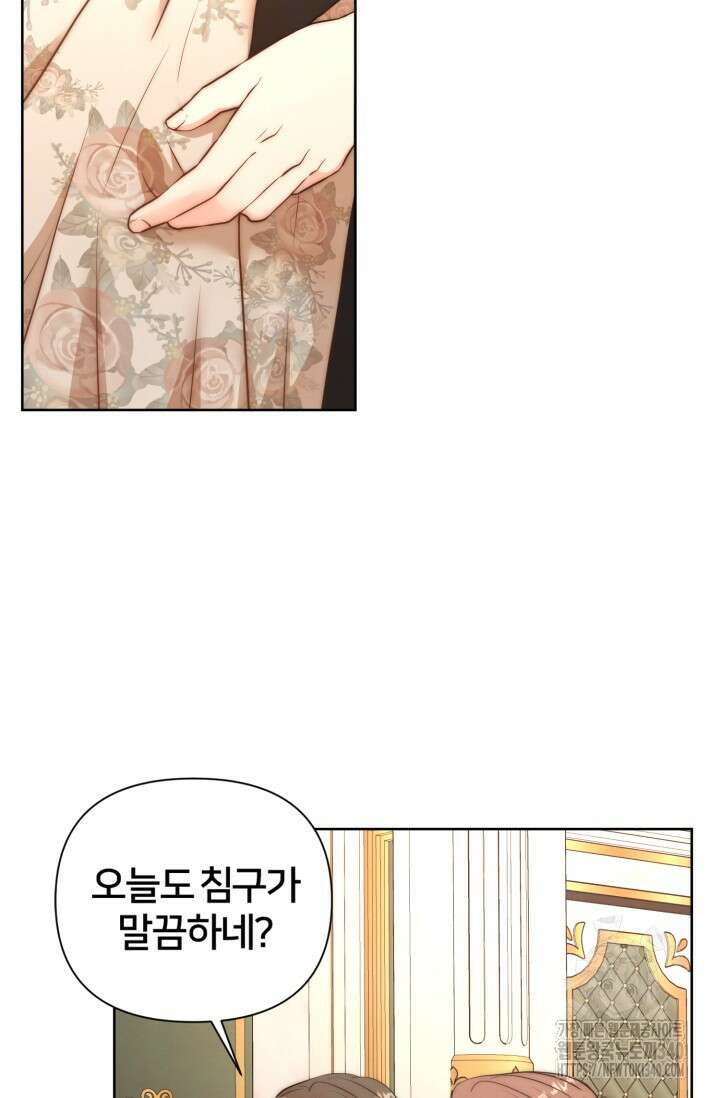 공작 부인은 하고 싶어도 2화 4