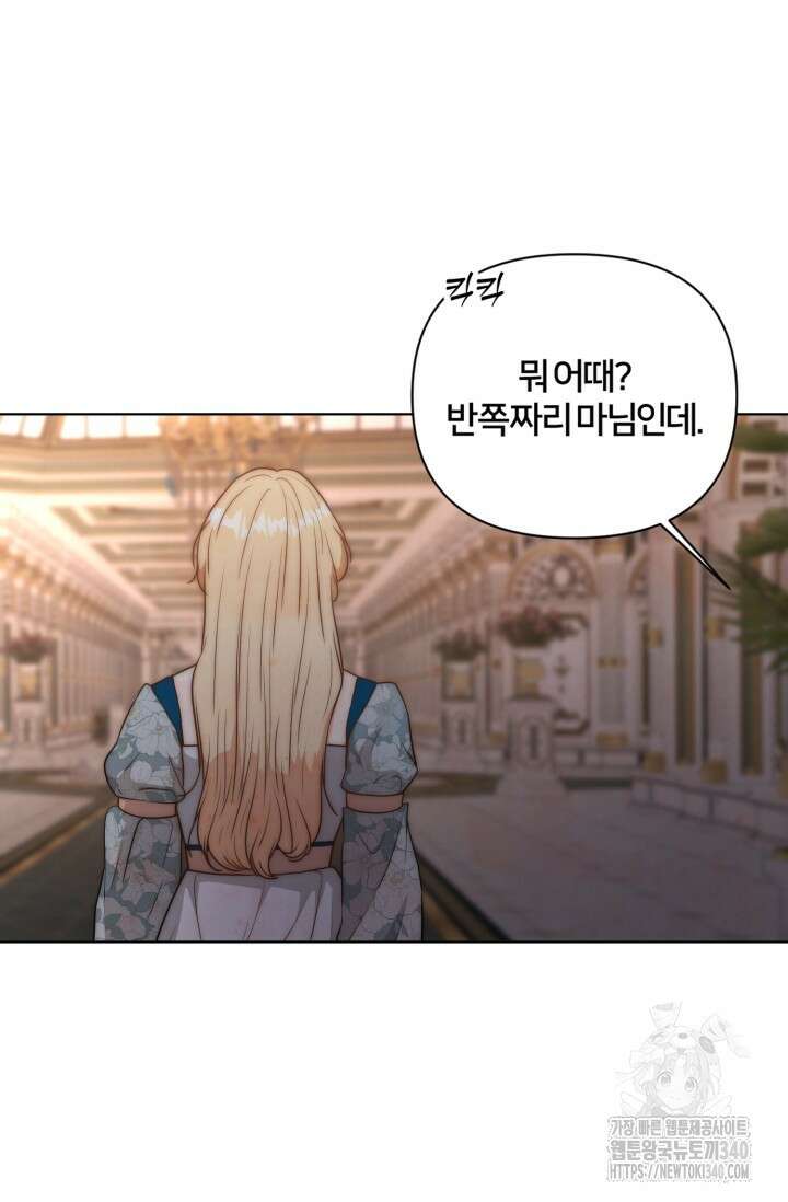 공작 부인은 하고 싶어도 2화 8