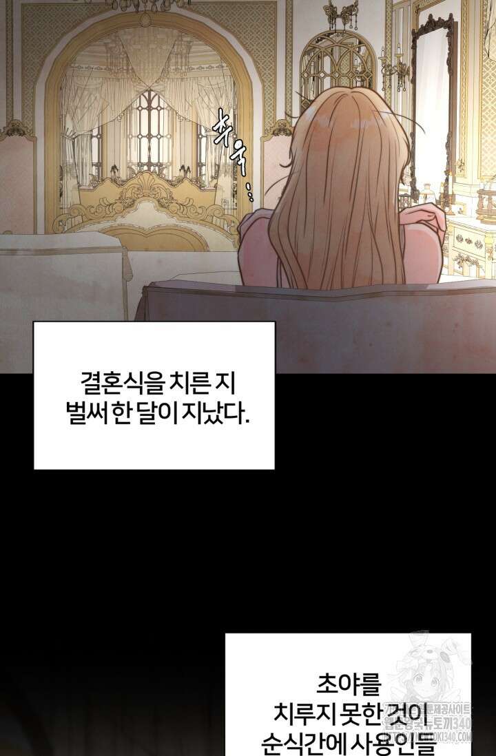 공작 부인은 하고 싶어도 2화 23