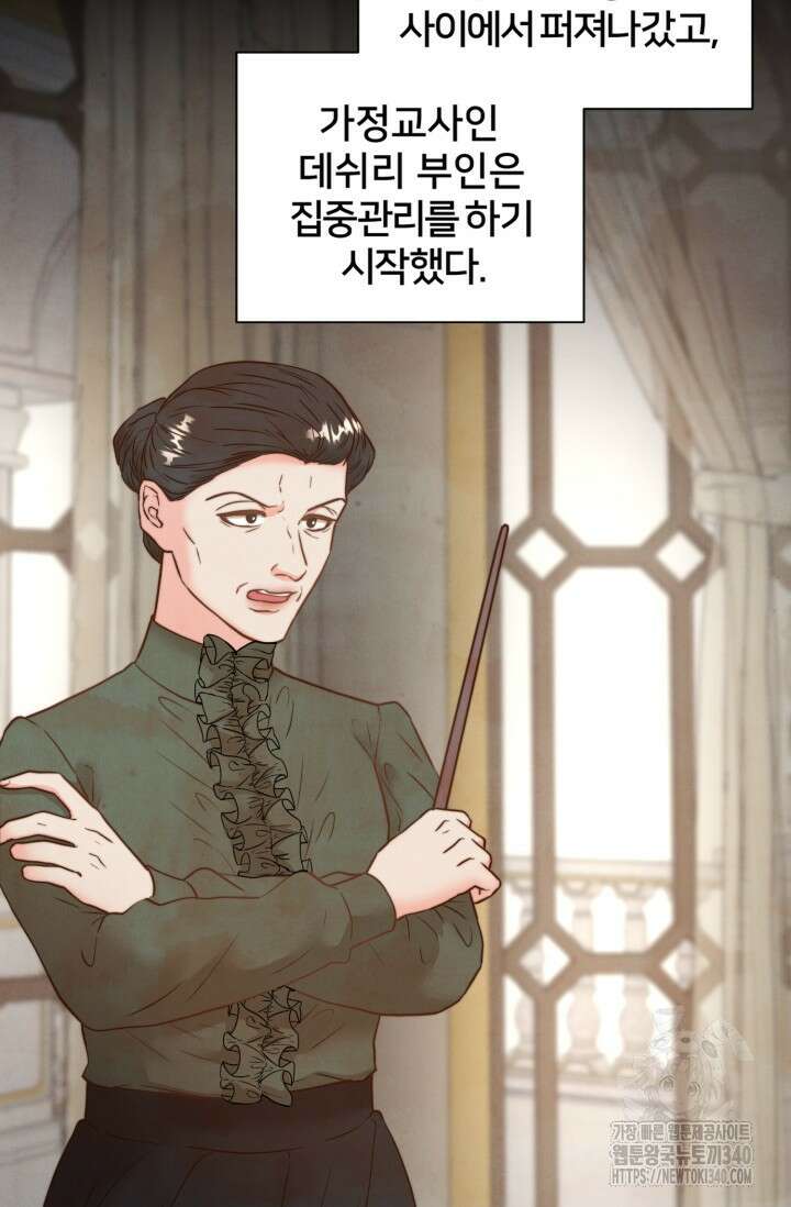공작 부인은 하고 싶어도 2화 24