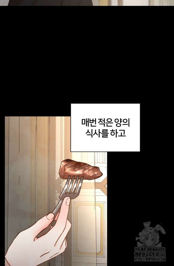 공작 부인은 하고 싶어도 2화 25