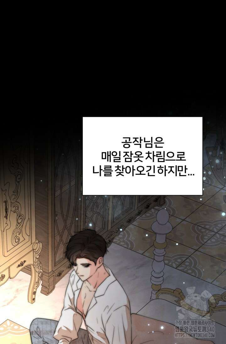 공작 부인은 하고 싶어도 2화 28