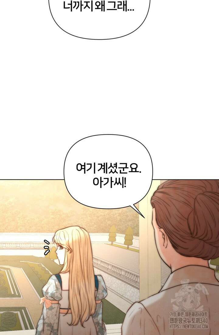 공작 부인은 하고 싶어도 2화 37