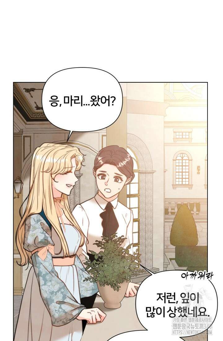 공작 부인은 하고 싶어도 2화 39