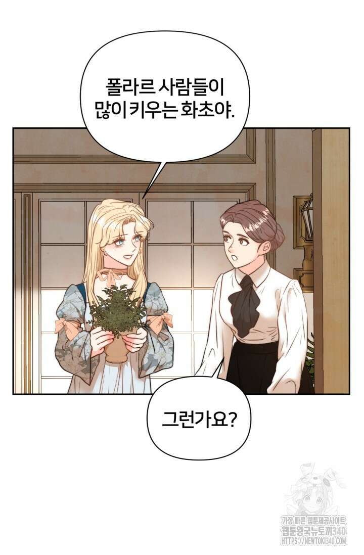공작 부인은 하고 싶어도 2화 42
