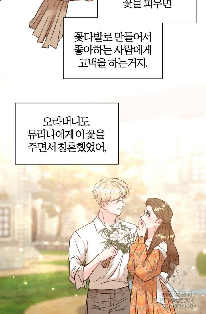 공작 부인은 하고 싶어도 2화 44