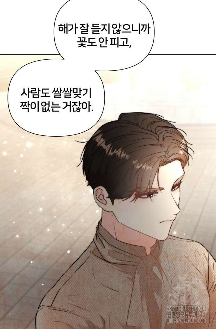 공작 부인은 하고 싶어도 2화 48